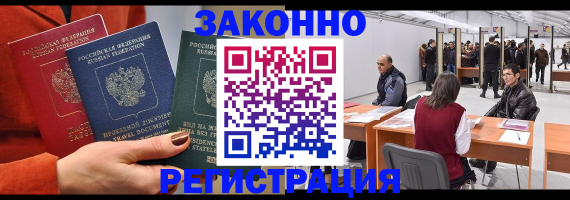 прописка для работы в Емве