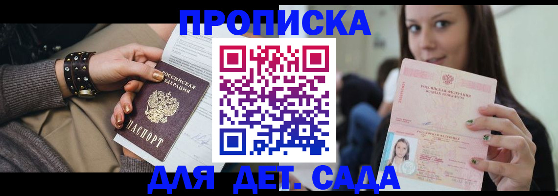 прописка ребенка в Емве