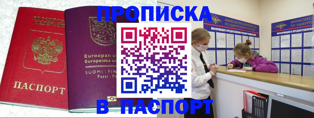 временная регистрация недорого в Емве
