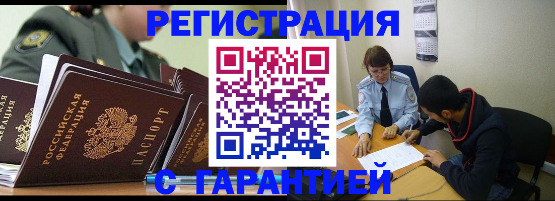 прописка законно в Емве